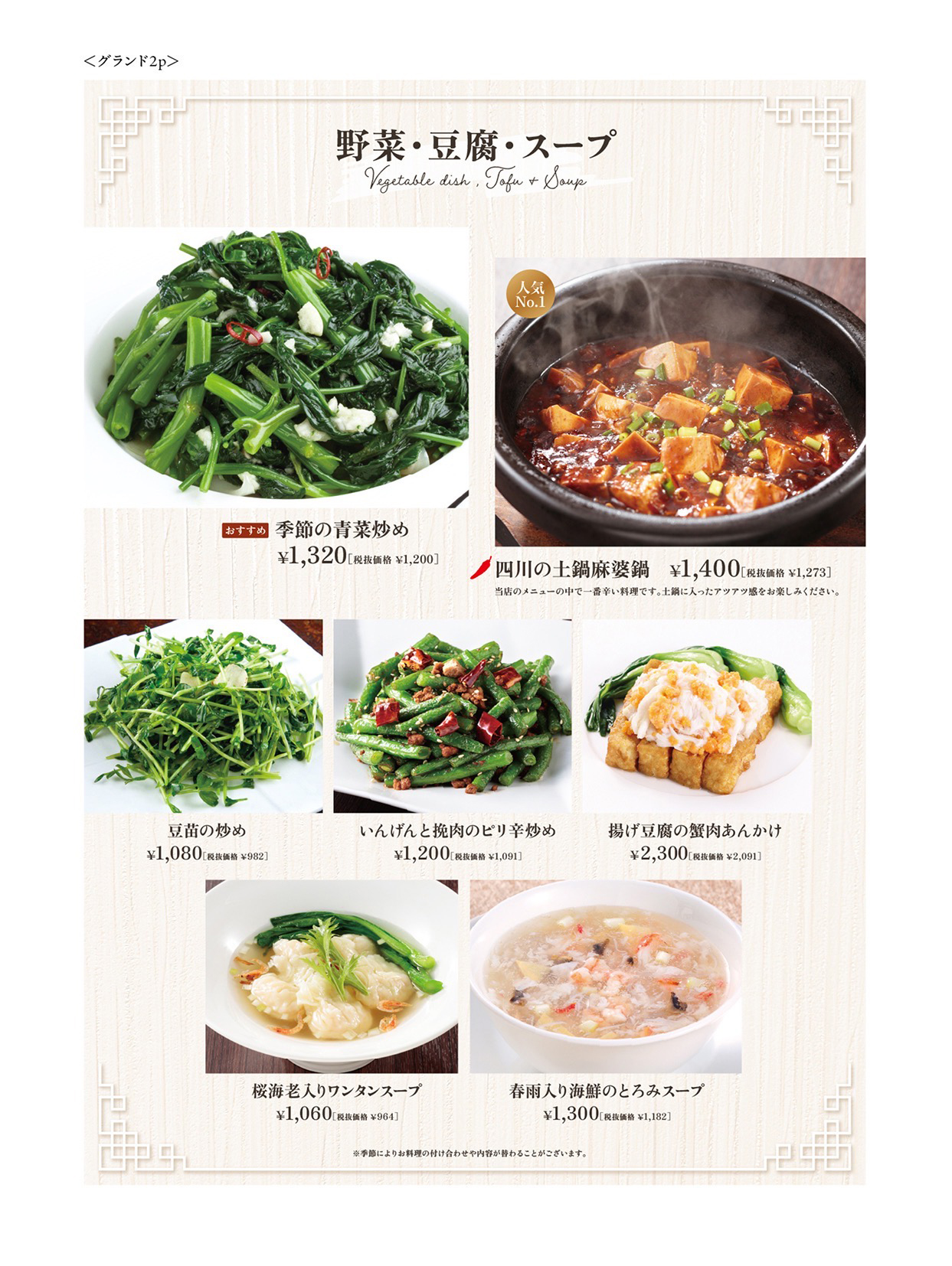 中華旬彩料理 東方紅 アトレ恵比寿店 メニュー