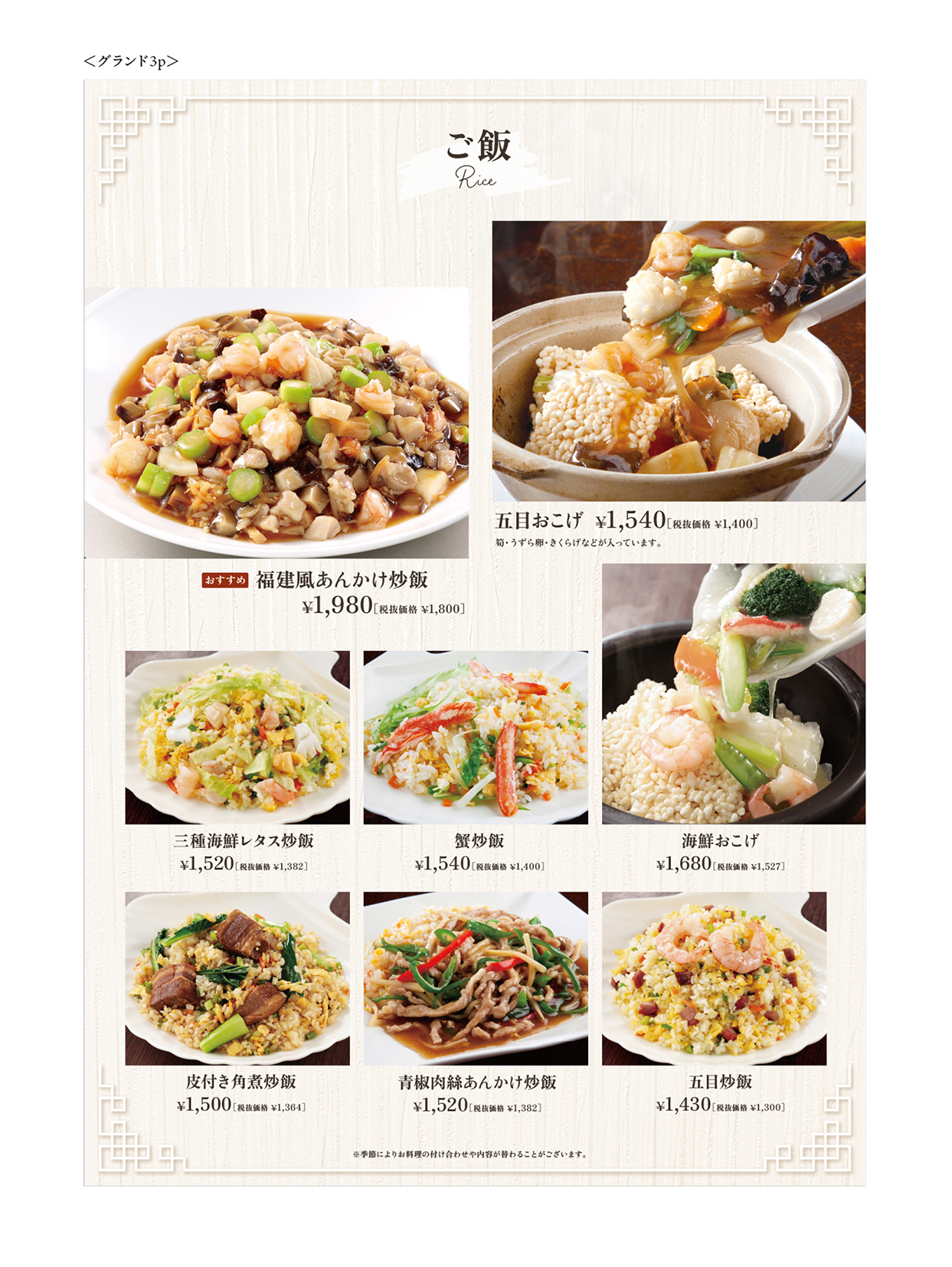 中華旬彩料理 東方紅 アトレ恵比寿店 メニュー