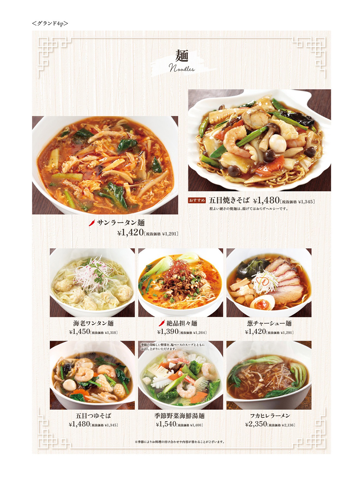 中華旬彩料理 東方紅 アトレ恵比寿店 メニュー