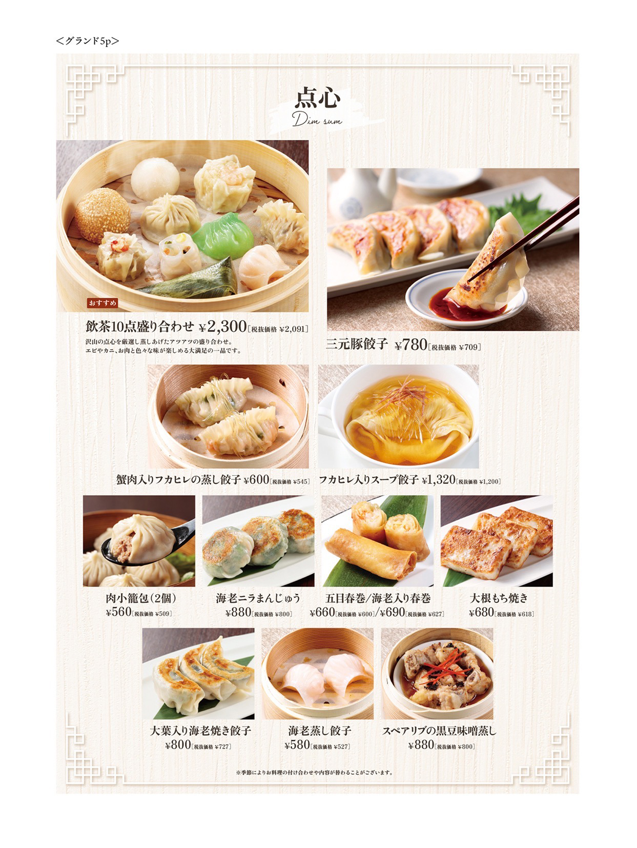 中華旬彩料理 東方紅 アトレ恵比寿店 メニュー