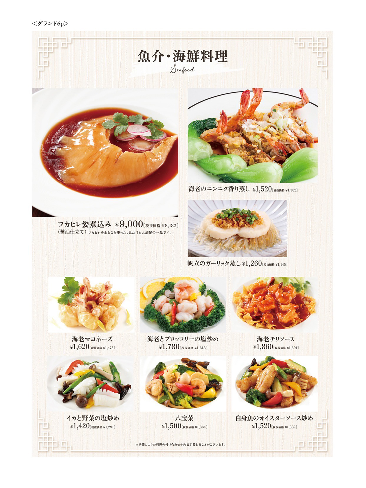 中華旬彩料理 東方紅 アトレ恵比寿店 メニュー